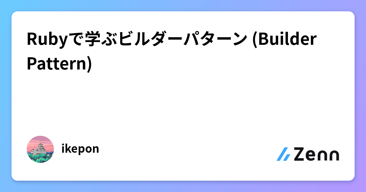 Rubyによるデザインパターン | Russ Olsen, ラス・オルセン